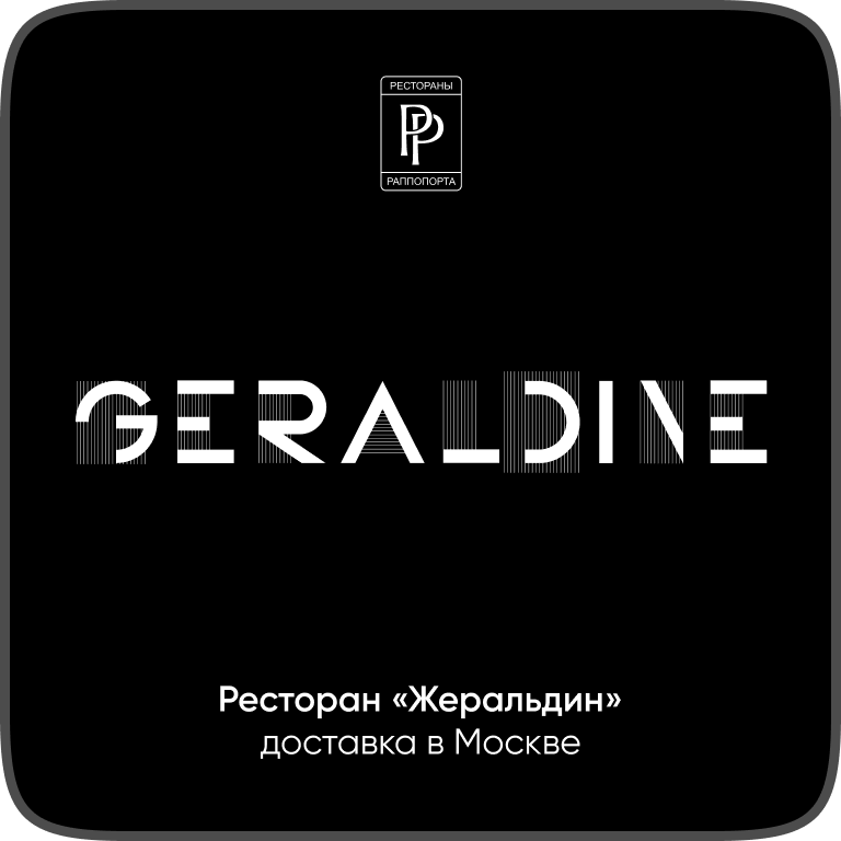 Жеральдин