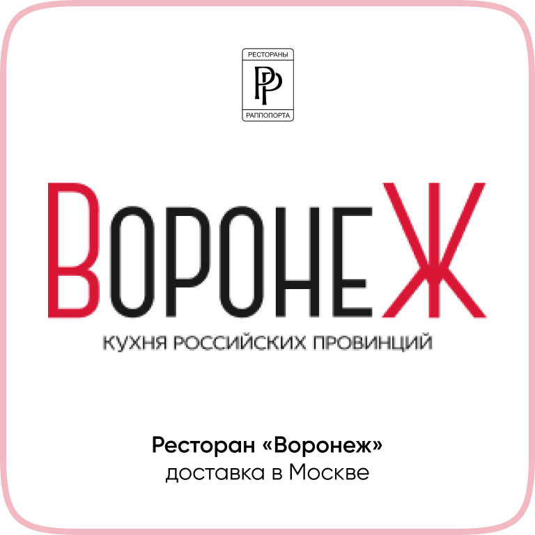 Воронеж