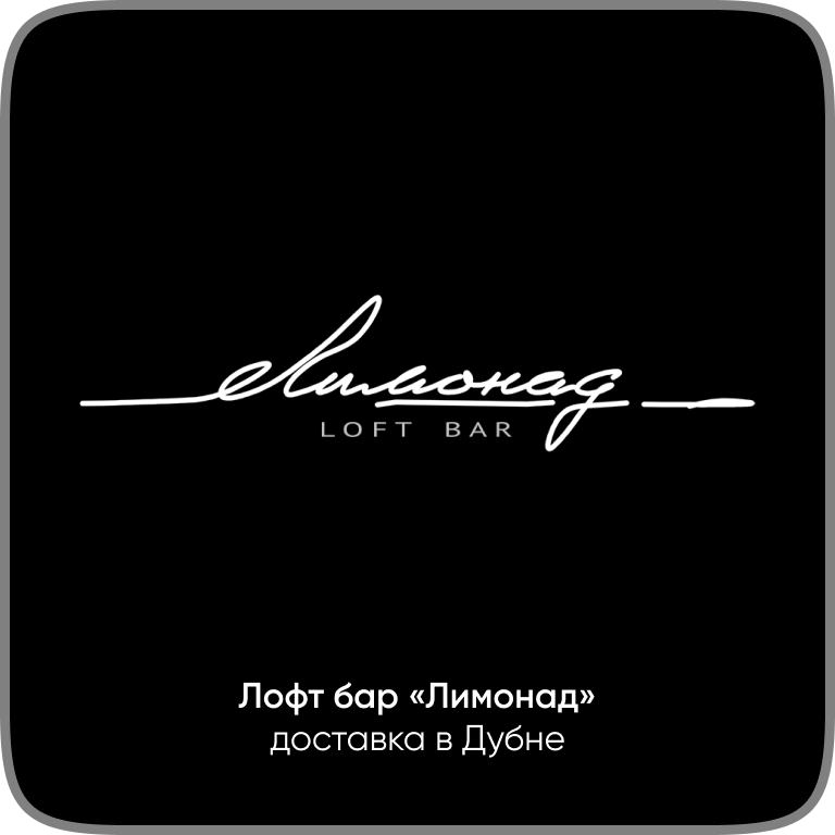 Лимонад