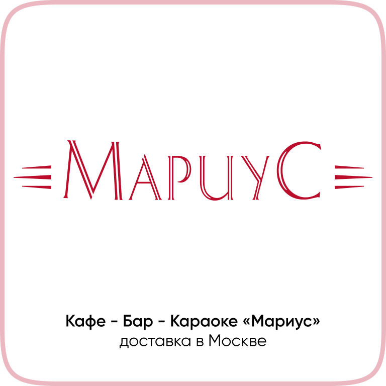 Мариус